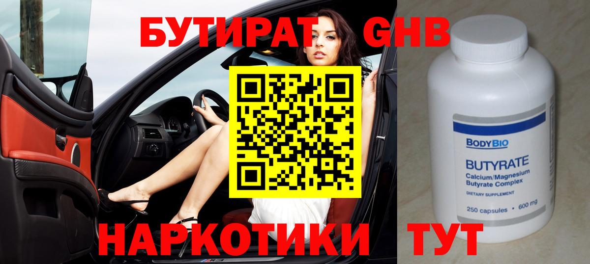 БУТИРАТ бутандиол Гусиноозёрск