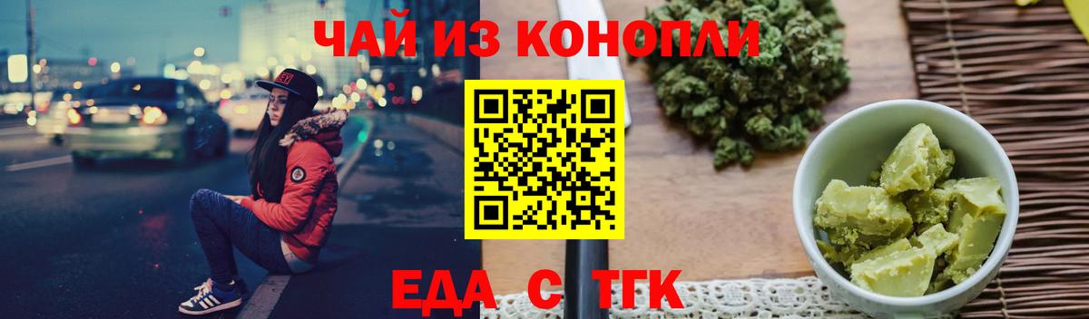 Еда ТГК марихуана Гусиноозёрск