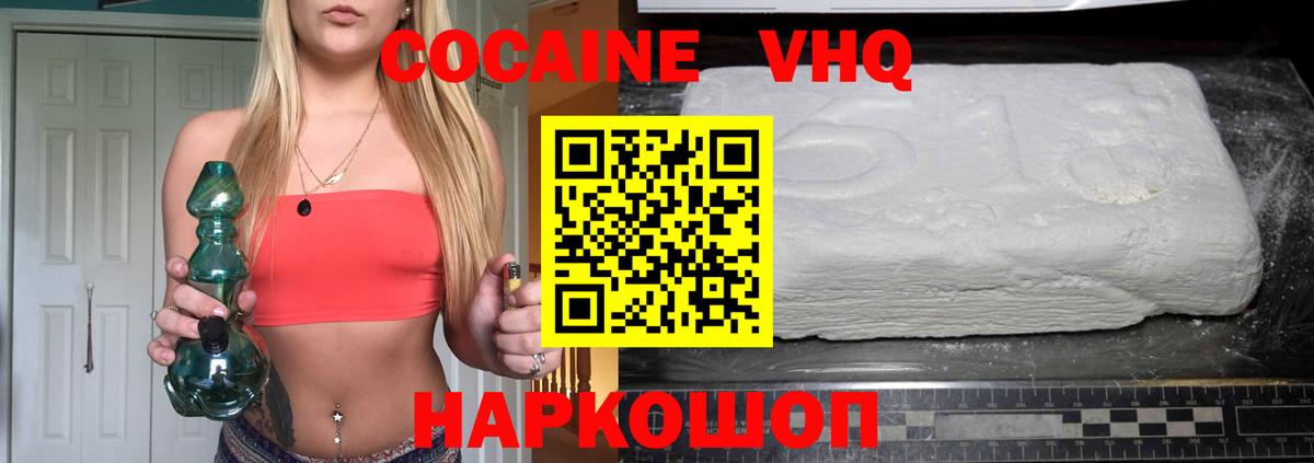 Cocaine VHQ  Вход с VPN  Cocaine  Cocaine FishScale  Гусиноозёрск 