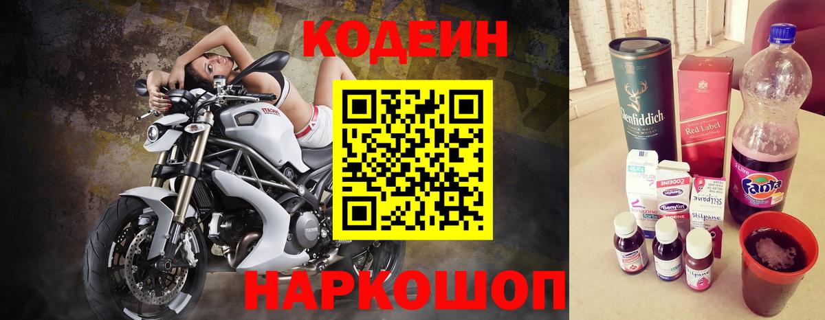 Кодеиновый сироп Lean Purple Drank  Вход с VPN  Гусиноозёрск 
