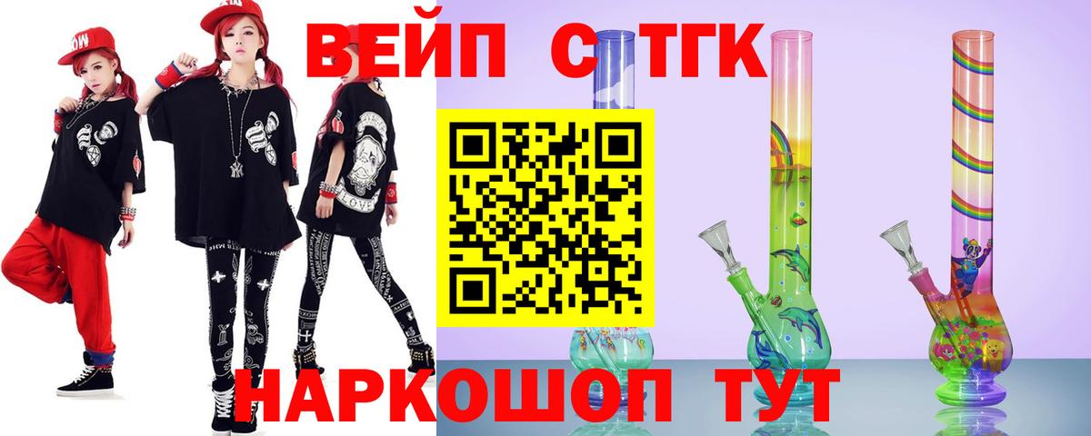 ТГК вейп  Вход с VPN  Гусиноозёрск 